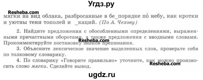 ГДЗ (Учебник) по русскому языку 7 класс С.И. Львова / номер упражнения / 97(продолжение 2)