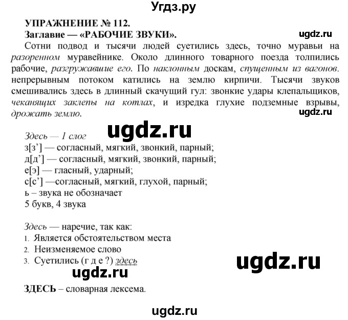 ГДЗ (Решебник к учебнику 2016) по русскому языку 7 класс (практика) С.Н. Пименова / упражнение / 112