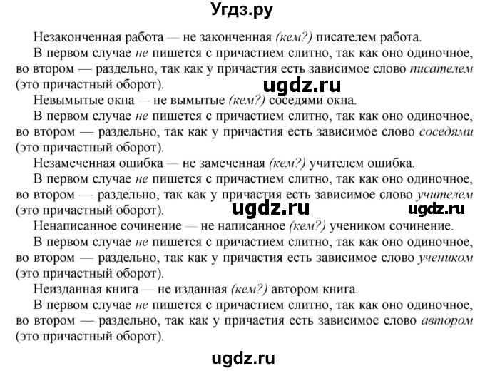 ГДЗ (Решебник к учебнику 2016) по русскому языку 7 класс (практика) С.Н. Пименова / упражнение / 113(продолжение 2)