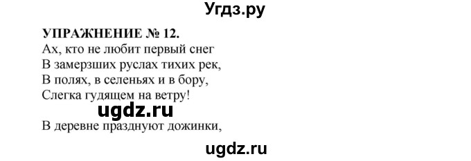 ГДЗ (Решебник к учебнику 2016) по русскому языку 7 класс (практика) С.Н. Пименова / упражнение / 12