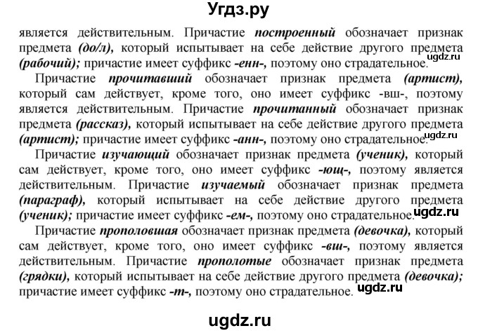 ГДЗ (Решебник к учебнику 2016) по русскому языку 7 класс (практика) С.Н. Пименова / упражнение / 123(продолжение 2)