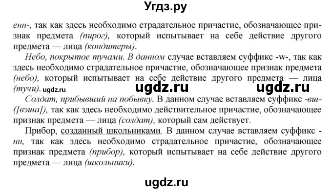 ГДЗ (Решебник к учебнику 2016) по русскому языку 7 класс (практика) С.Н. Пименова / упражнение / 124(продолжение 2)