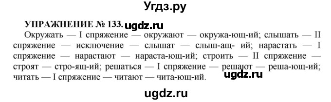 ГДЗ (Решебник к учебнику 2016) по русскому языку 7 класс (практика) С.Н. Пименова / упражнение / 133