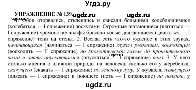 ГДЗ (Решебник к учебнику 2016) по русскому языку 7 класс (практика) С.Н. Пименова / упражнение / 139