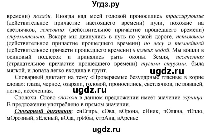 ГДЗ (Решебник к учебнику 2016) по русскому языку 7 класс (практика) С.Н. Пименова / упражнение / 161(продолжение 2)