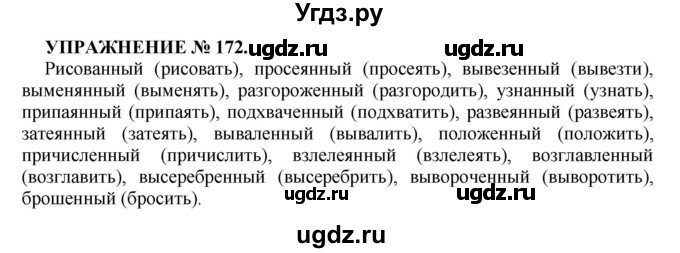 ГДЗ (Решебник к учебнику 2016) по русскому языку 7 класс (практика) С.Н. Пименова / упражнение / 172