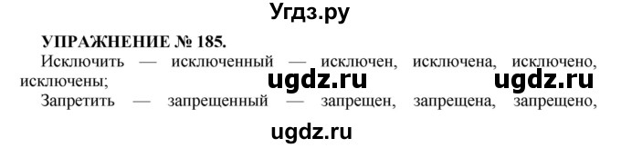 ГДЗ (Решебник к учебнику 2016) по русскому языку 7 класс (практика) С.Н. Пименова / упражнение / 185