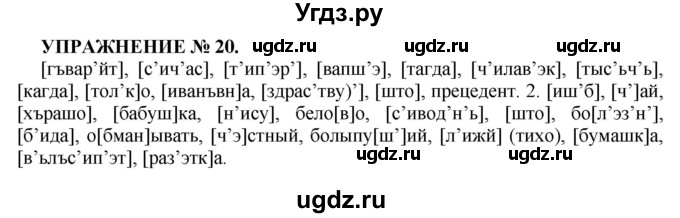 ГДЗ (Решебник к учебнику 2016) по русскому языку 7 класс (практика) С.Н. Пименова / упражнение / 20