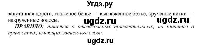 ГДЗ (Решебник к учебнику 2016) по русскому языку 7 класс (практика) С.Н. Пименова / упражнение / 201(продолжение 2)