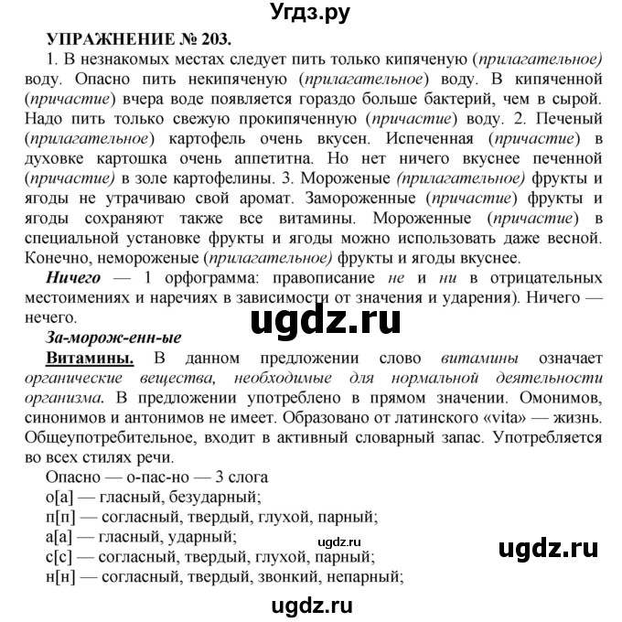 ГДЗ (Решебник к учебнику 2016) по русскому языку 7 класс (практика) С.Н. Пименова / упражнение / 203