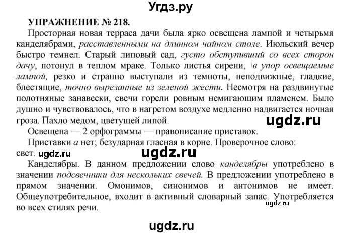 ГДЗ (Решебник к учебнику 2016) по русскому языку 7 класс (практика) С.Н. Пименова / упражнение / 218