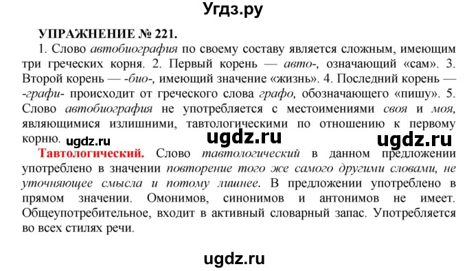 ГДЗ (Решебник к учебнику 2016) по русскому языку 7 класс (практика) С.Н. Пименова / упражнение / 221