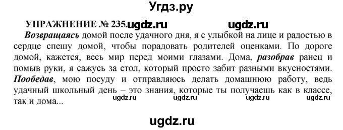 ГДЗ (Решебник к учебнику 2016) по русскому языку 7 класс (практика) С.Н. Пименова / упражнение / 235