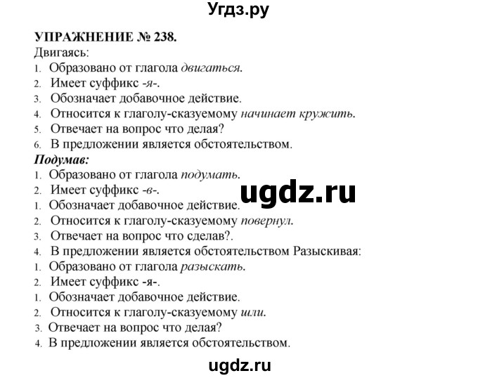 ГДЗ (Решебник к учебнику 2016) по русскому языку 7 класс (практика) С.Н. Пименова / упражнение / 238