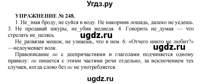 ГДЗ (Решебник к учебнику 2016) по русскому языку 7 класс (практика) С.Н. Пименова / упражнение / 248