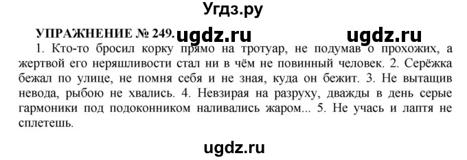 ГДЗ (Решебник к учебнику 2016) по русскому языку 7 класс (практика) С.Н. Пименова / упражнение / 249