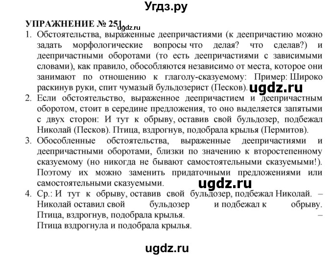 ГДЗ (Решебник к учебнику 2016) по русскому языку 7 класс (практика) С.Н. Пименова / упражнение / 251