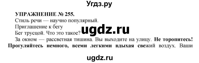 ГДЗ (Решебник к учебнику 2016) по русскому языку 7 класс (практика) С.Н. Пименова / упражнение / 255