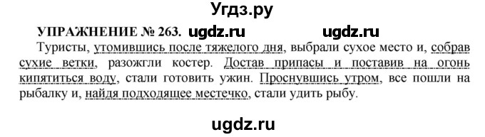 ГДЗ (Решебник к учебнику 2016) по русскому языку 7 класс (практика) С.Н. Пименова / упражнение / 263