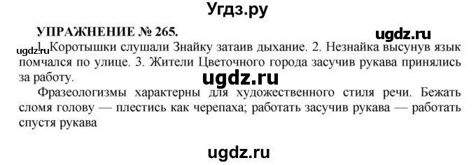 ГДЗ (Решебник к учебнику 2016) по русскому языку 7 класс (практика) С.Н. Пименова / упражнение / 265