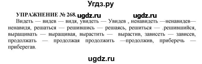 ГДЗ (Решебник к учебнику 2016) по русскому языку 7 класс (практика) С.Н. Пименова / упражнение / 268