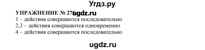 ГДЗ (Решебник к учебнику 2016) по русскому языку 7 класс (практика) С.Н. Пименова / упражнение / 271