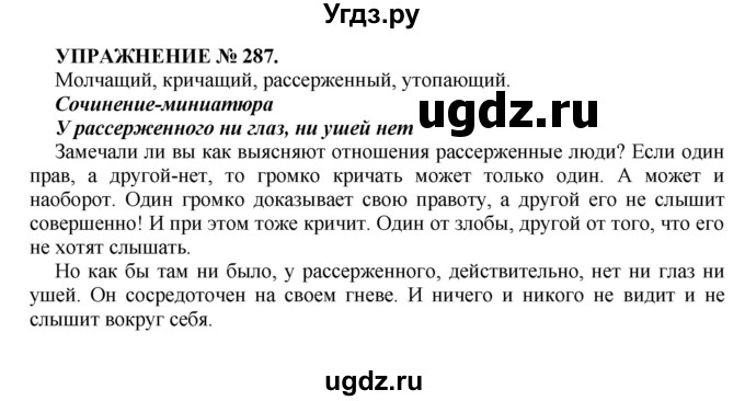 ГДЗ (Решебник к учебнику 2016) по русскому языку 7 класс (практика) С.Н. Пименова / упражнение / 287