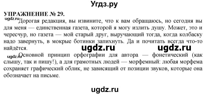 ГДЗ (Решебник к учебнику 2016) по русскому языку 7 класс (практика) С.Н. Пименова / упражнение / 29