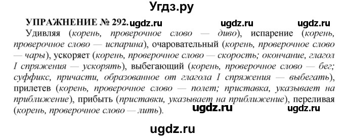 ГДЗ (Решебник к учебнику 2016) по русскому языку 7 класс (практика) С.Н. Пименова / упражнение / 292