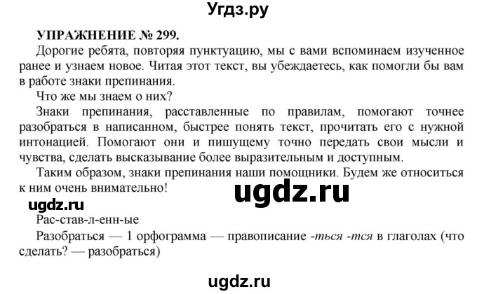 ГДЗ (Решебник к учебнику 2016) по русскому языку 7 класс (практика) С.Н. Пименова / упражнение / 299