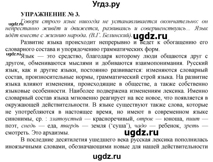 ГДЗ (Решебник к учебнику 2016) по русскому языку 7 класс (практика) С.Н. Пименова / упражнение / 3