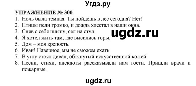 ГДЗ (Решебник к учебнику 2016) по русскому языку 7 класс (практика) С.Н. Пименова / упражнение / 300