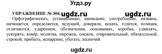 ГДЗ (Решебник к учебнику 2016) по русскому языку 7 класс (практика) С.Н. Пименова / упражнение / 304