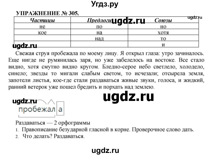 ГДЗ (Решебник к учебнику 2016) по русскому языку 7 класс (практика) С.Н. Пименова / упражнение / 305