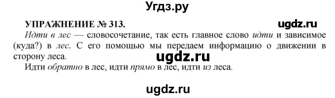 ГДЗ (Решебник к учебнику 2016) по русскому языку 7 класс (практика) С.Н. Пименова / упражнение / 313