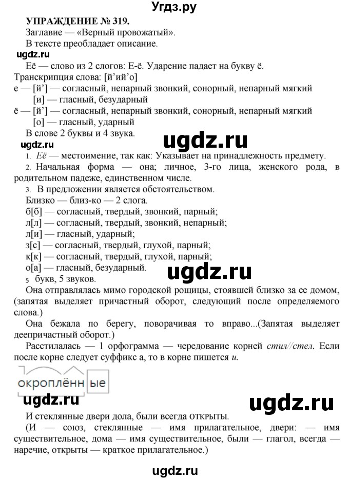 ГДЗ (Решебник к учебнику 2016) по русскому языку 7 класс (практика) С.Н. Пименова / упражнение / 319