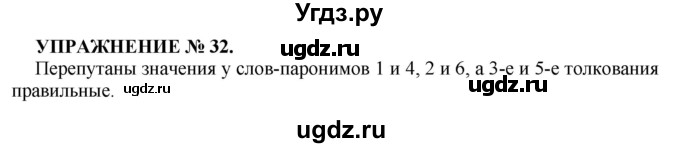 ГДЗ (Решебник к учебнику 2016) по русскому языку 7 класс (практика) С.Н. Пименова / упражнение / 32