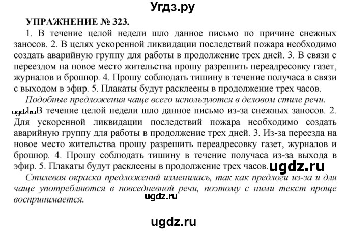 ГДЗ (Решебник к учебнику 2016) по русскому языку 7 класс (практика) С.Н. Пименова / упражнение / 323