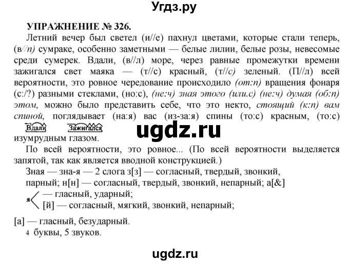 ГДЗ (Решебник к учебнику 2016) по русскому языку 7 класс (практика) С.Н. Пименова / упражнение / 326