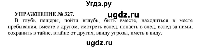 ГДЗ (Решебник к учебнику 2016) по русскому языку 7 класс (практика) С.Н. Пименова / упражнение / 327