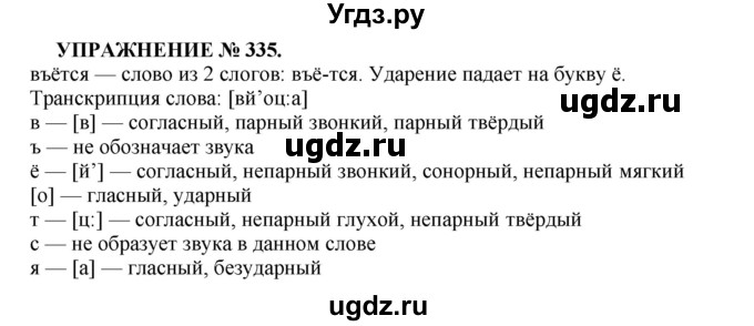 ГДЗ (Решебник к учебнику 2016) по русскому языку 7 класс (практика) С.Н. Пименова / упражнение / 335