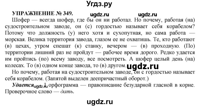 ГДЗ (Решебник к учебнику 2016) по русскому языку 7 класс (практика) С.Н. Пименова / упражнение / 349