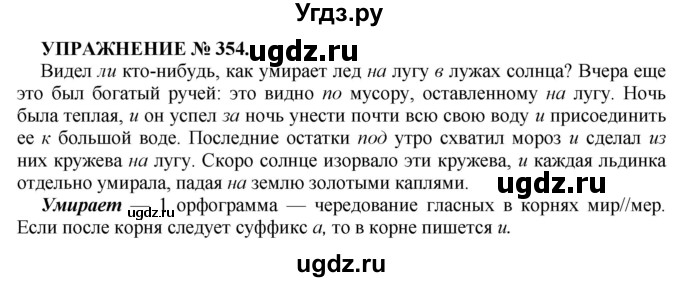 ГДЗ (Решебник к учебнику 2016) по русскому языку 7 класс (практика) С.Н. Пименова / упражнение / 354