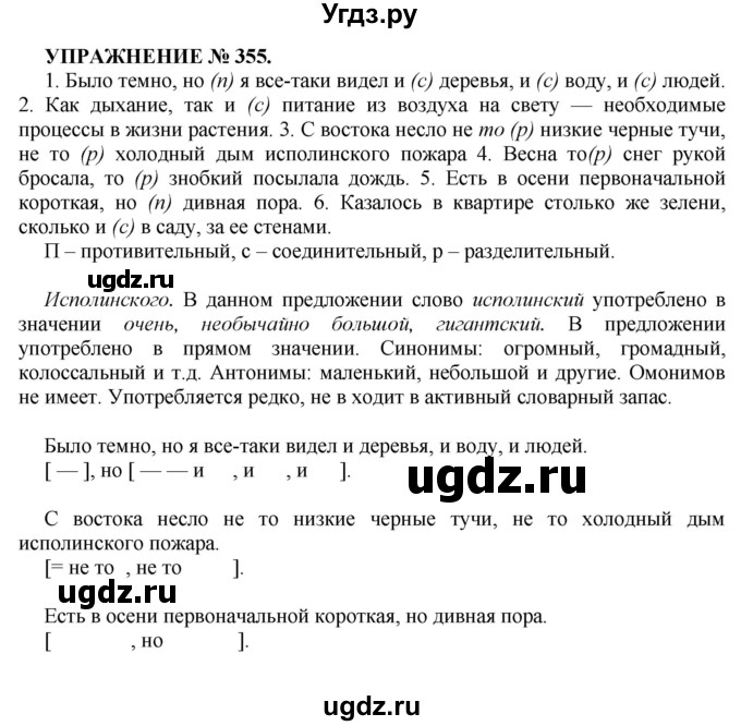 ГДЗ (Решебник к учебнику 2016) по русскому языку 7 класс (практика) С.Н. Пименова / упражнение / 355