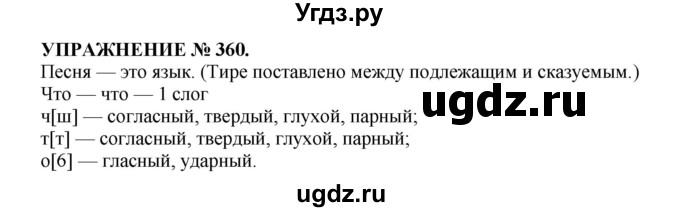 ГДЗ (Решебник к учебнику 2016) по русскому языку 7 класс (практика) С.Н. Пименова / упражнение / 360