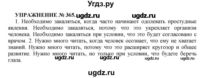 ГДЗ (Решебник к учебнику 2016) по русскому языку 7 класс (практика) С.Н. Пименова / упражнение / 365