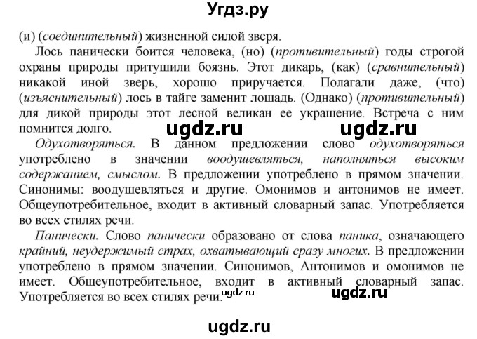 ГДЗ (Решебник к учебнику 2016) по русскому языку 7 класс (практика) С.Н. Пименова / упражнение / 366(продолжение 2)