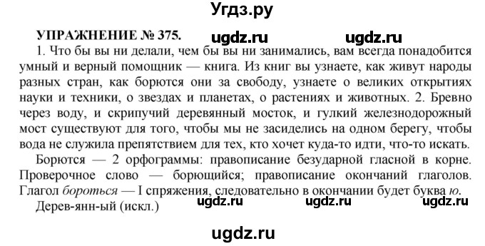 ГДЗ (Решебник к учебнику 2016) по русскому языку 7 класс (практика) С.Н. Пименова / упражнение / 375