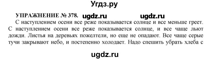 ГДЗ (Решебник к учебнику 2016) по русскому языку 7 класс (практика) С.Н. Пименова / упражнение / 378