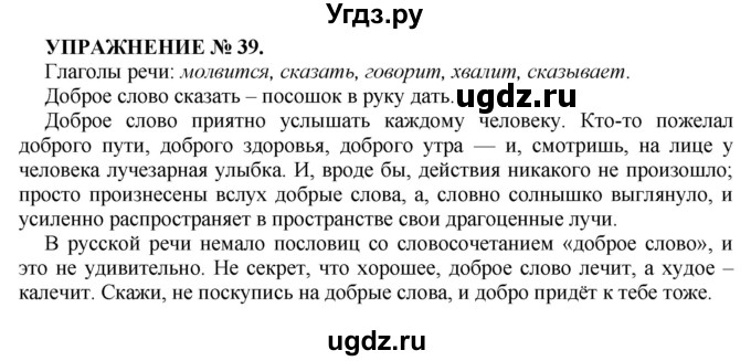 ГДЗ (Решебник к учебнику 2016) по русскому языку 7 класс (практика) С.Н. Пименова / упражнение / 39